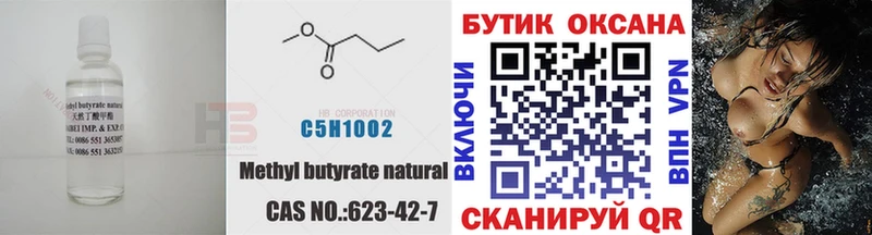 БУТИРАТ 99% Омутнинск