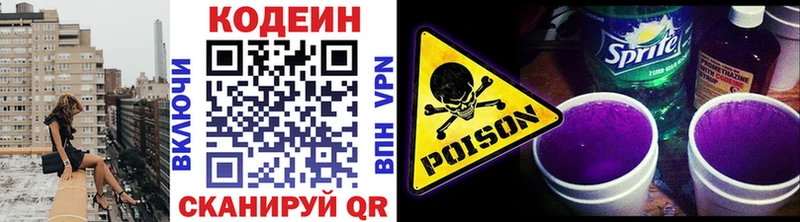 Кодеин Purple Drank  Омутнинск 